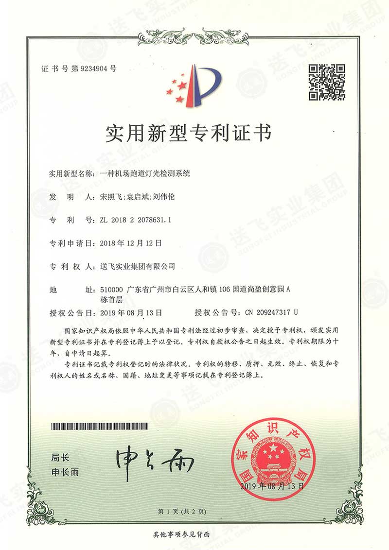 一種機場跑道燈光檢測系統(tǒng)III（實用新型專利）